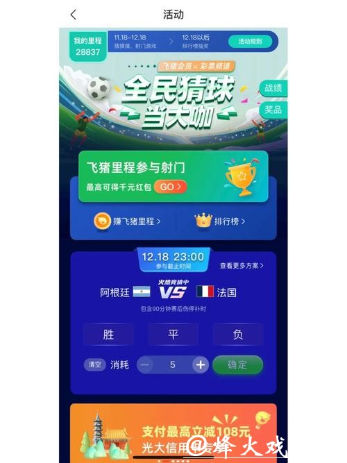 推荐一款超好用的世界杯竞猜APP 推荐一款超好用的世界杯竞猜APP